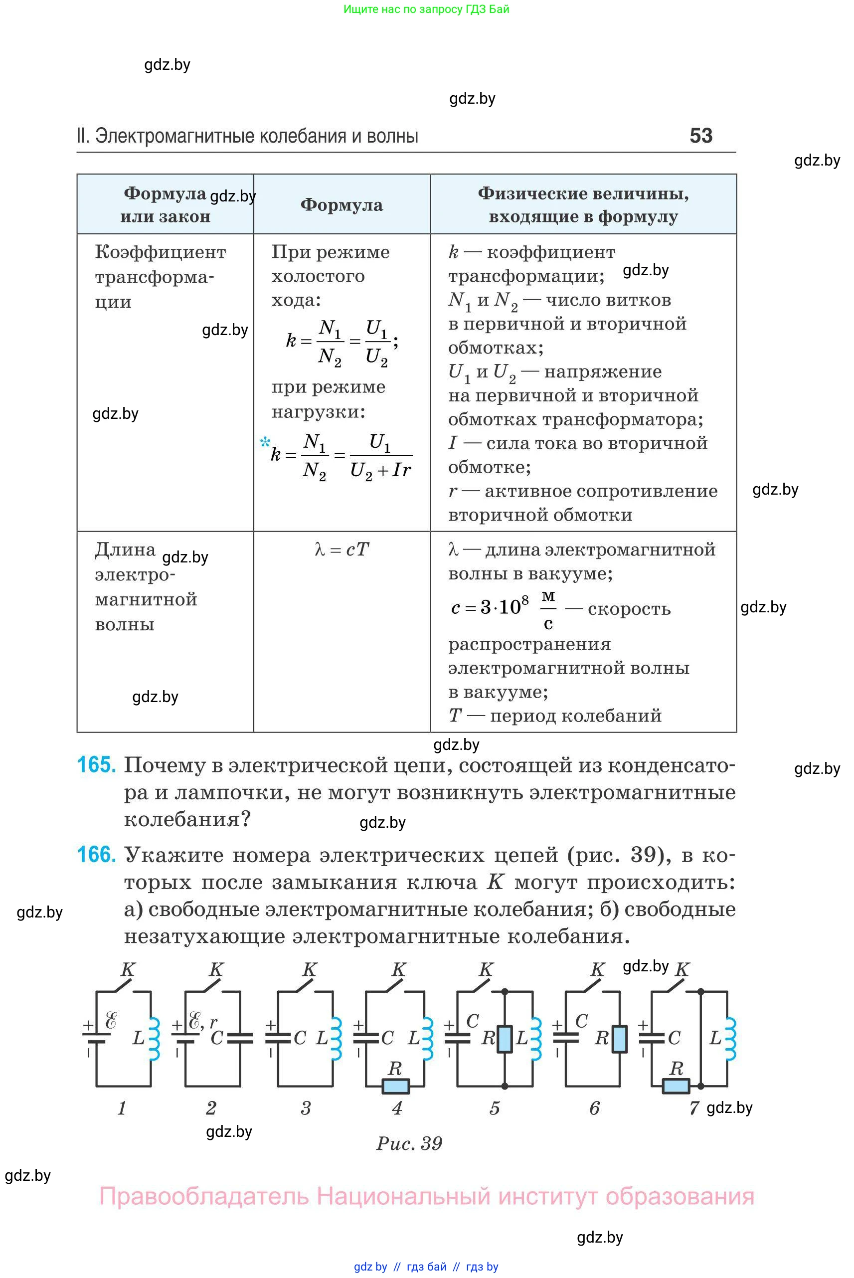 Физика, 11 класс Сборник задач, авторы: Дорофейчик Владимир Владимирович, Силенков Михаил Анатольевич, издательство Национальный институт образования, Минск, 2023, страница 54
