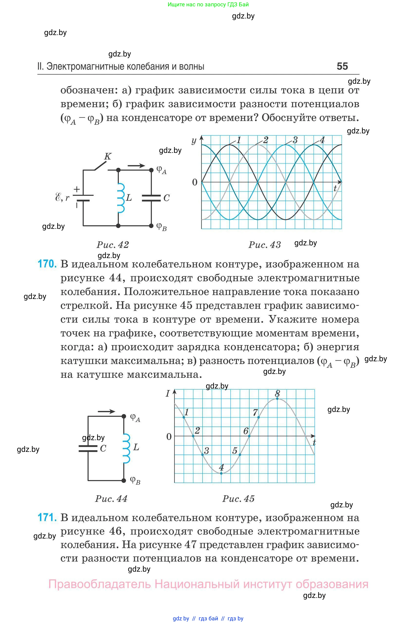 Физика, 11 класс Сборник задач, авторы: Дорофейчик Владимир Владимирович, Силенков Михаил Анатольевич, издательство Национальный институт образования, Минск, 2023, страница 56