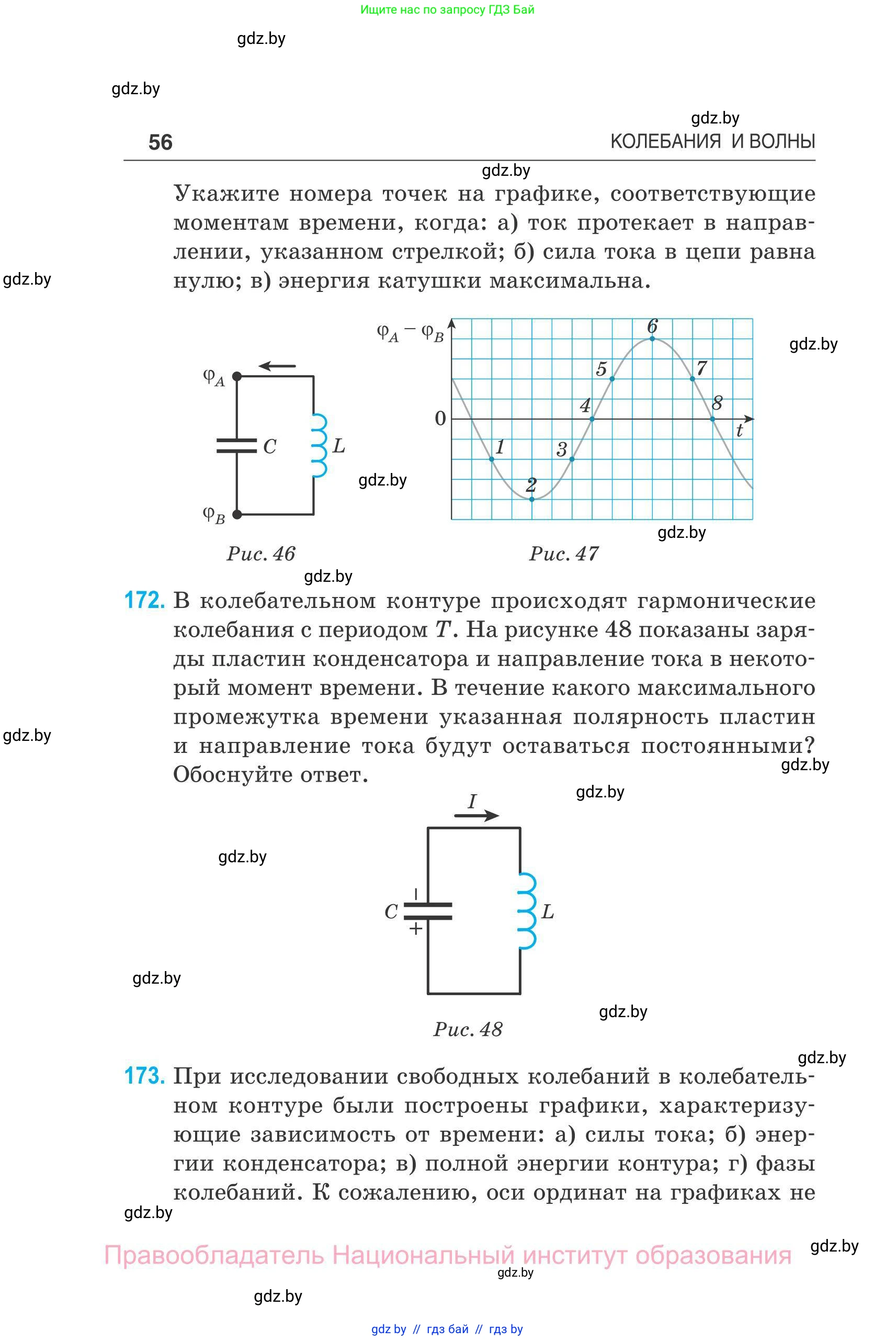 Физика, 11 класс Сборник задач, авторы: Дорофейчик Владимир Владимирович, Силенков Михаил Анатольевич, издательство Национальный институт образования, Минск, 2023, страница 57