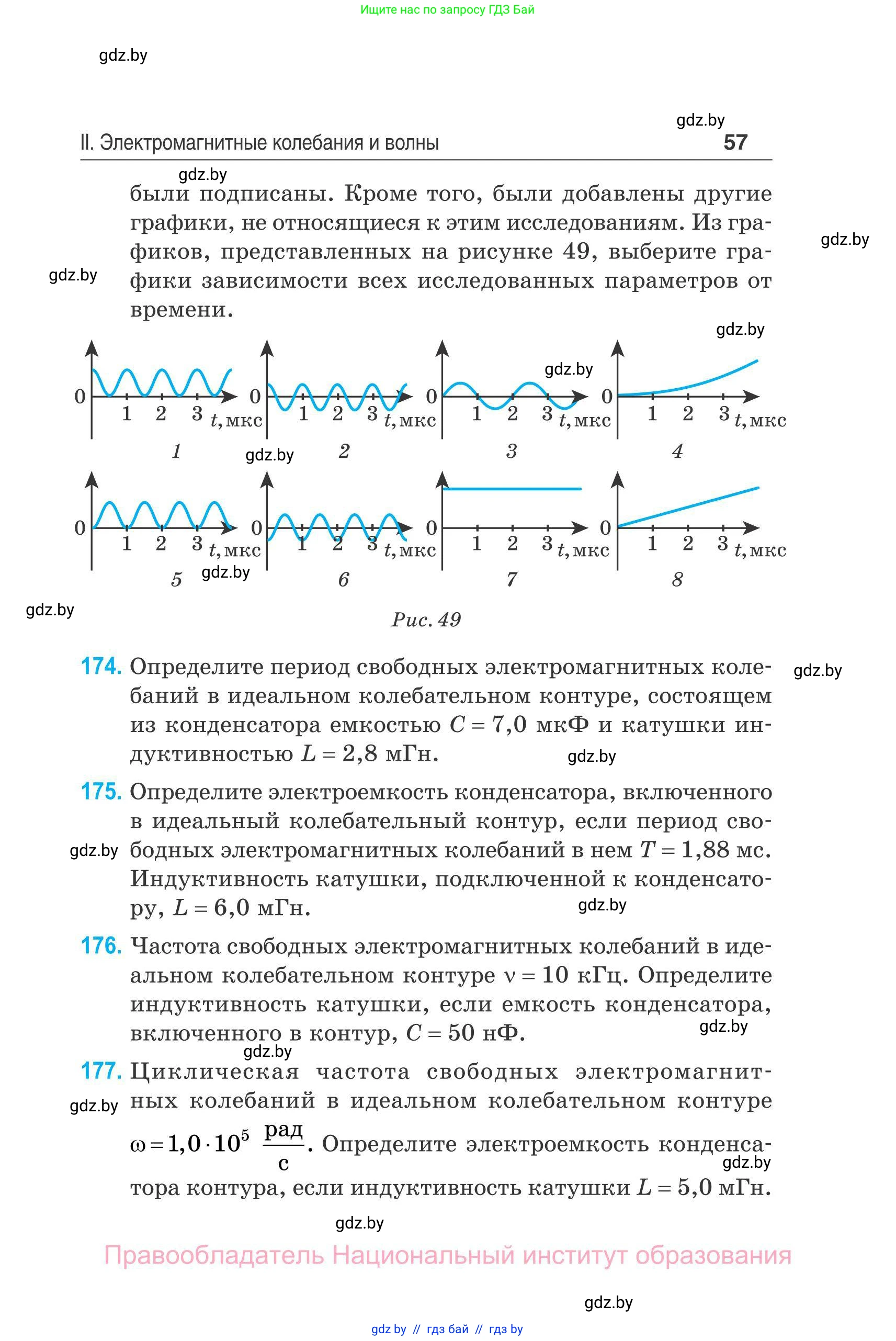 Физика, 11 класс Сборник задач, авторы: Дорофейчик Владимир Владимирович, Силенков Михаил Анатольевич, издательство Национальный институт образования, Минск, 2023, страница 58