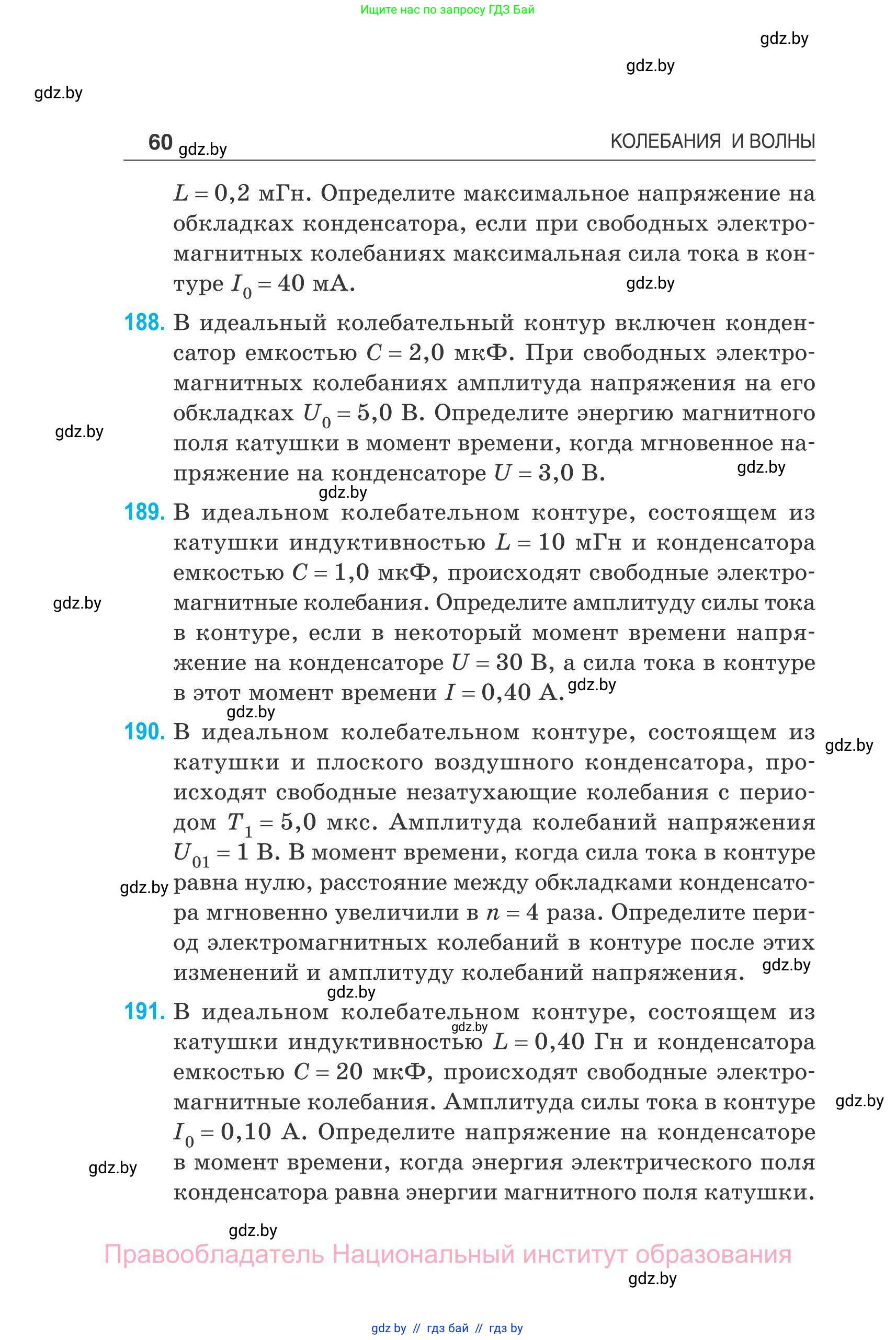 Физика, 11 класс Сборник задач, авторы: Дорофейчик Владимир Владимирович, Силенков Михаил Анатольевич, издательство Национальный институт образования, Минск, 2023, страница 61