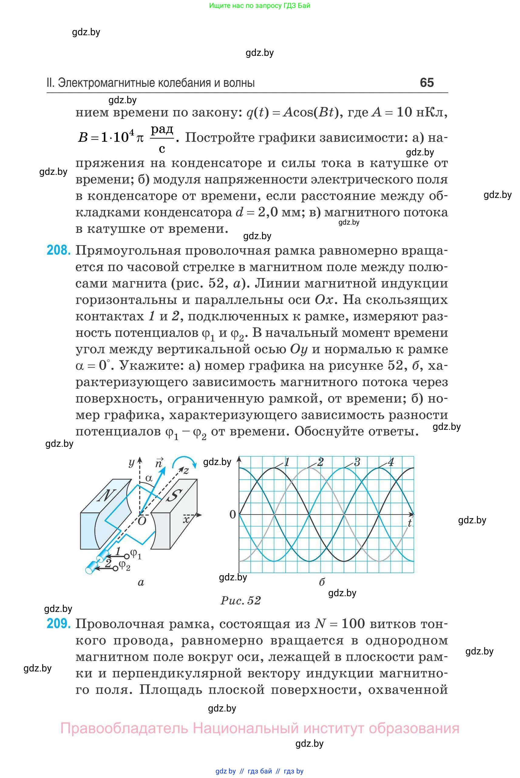 Физика, 11 класс Сборник задач, авторы: Дорофейчик Владимир Владимирович, Силенков Михаил Анатольевич, издательство Национальный институт образования, Минск, 2023, страница 66