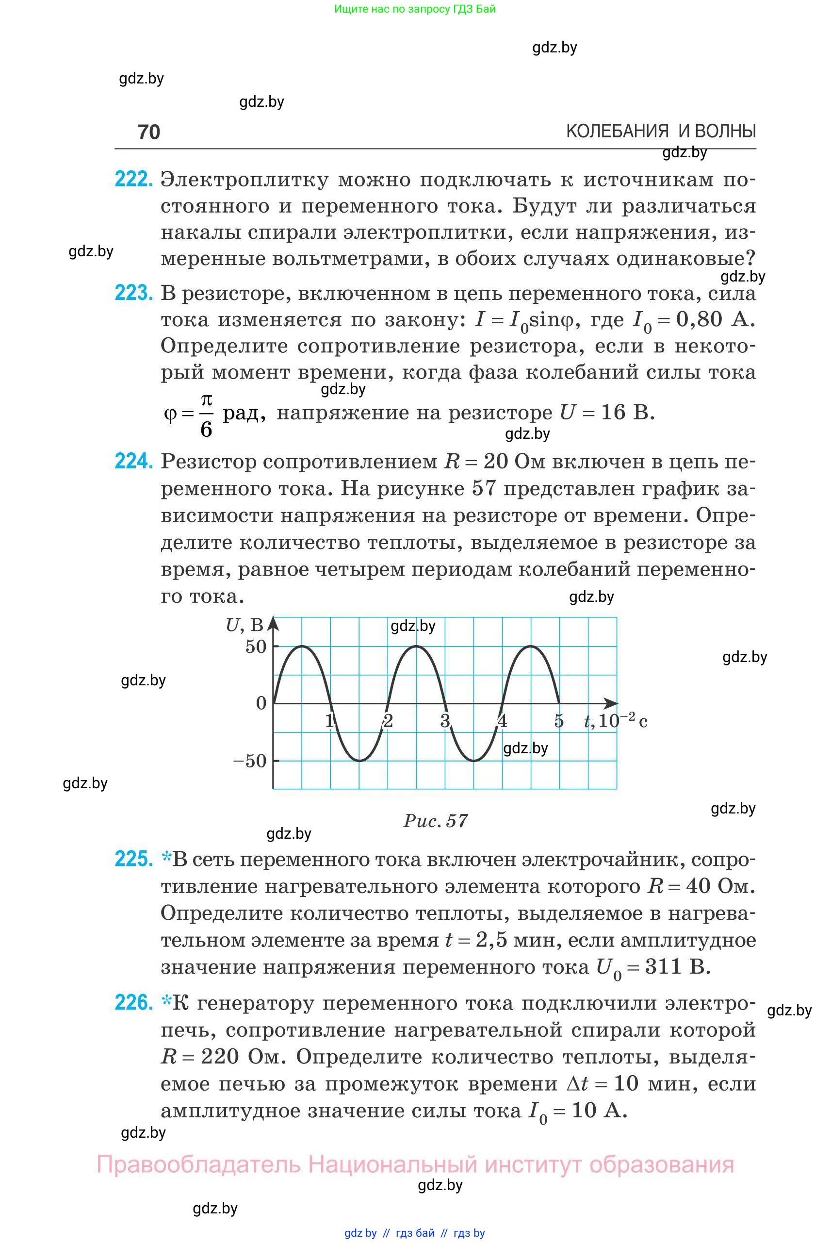 Физика, 11 класс Сборник задач, авторы: Дорофейчик Владимир Владимирович, Силенков Михаил Анатольевич, издательство Национальный институт образования, Минск, 2023, страница 71