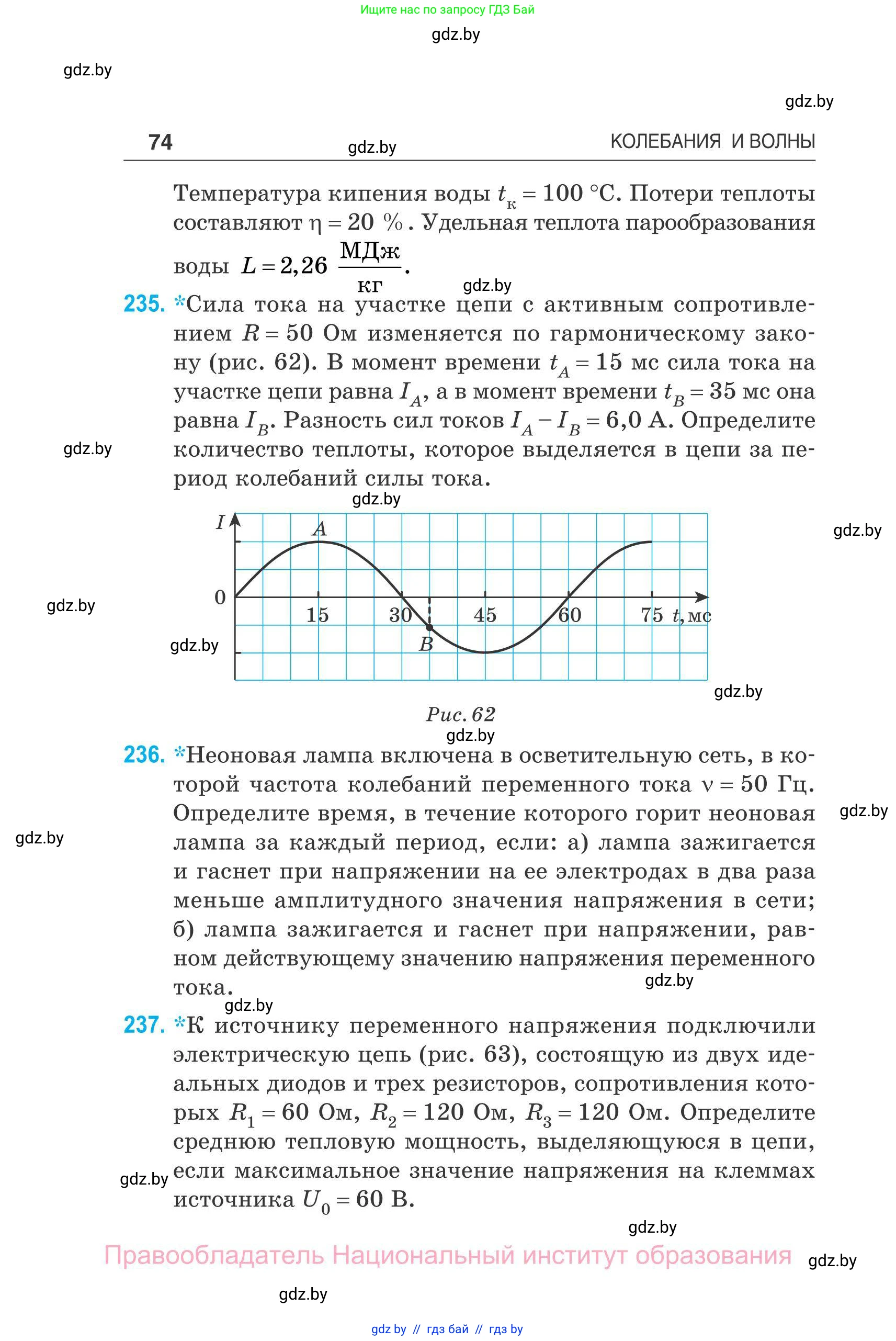 Физика, 11 класс Сборник задач, авторы: Дорофейчик Владимир Владимирович, Силенков Михаил Анатольевич, издательство Национальный институт образования, Минск, 2023, страница 75