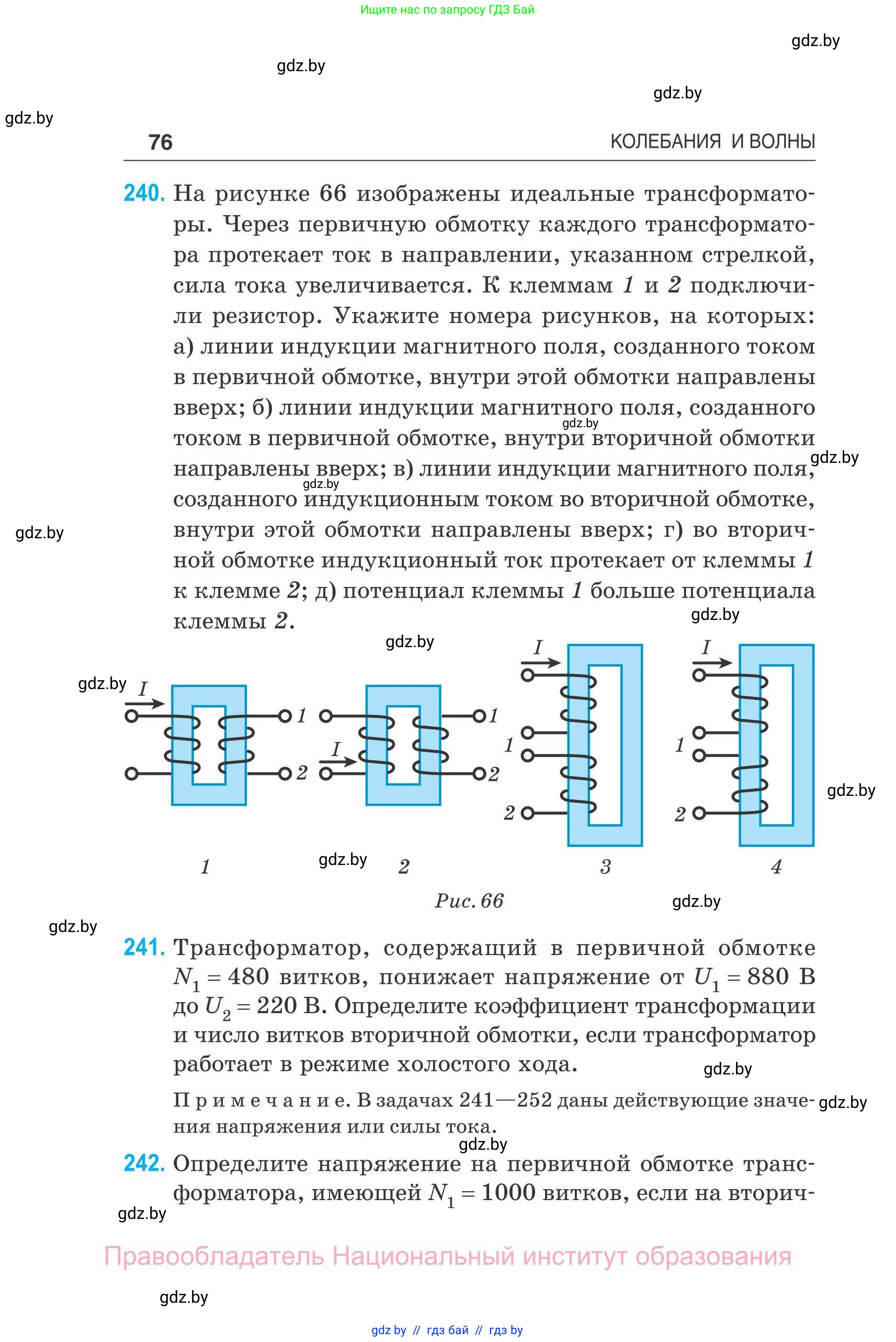 Физика, 11 класс Сборник задач, авторы: Дорофейчик Владимир Владимирович, Силенков Михаил Анатольевич, издательство Национальный институт образования, Минск, 2023, страница 77