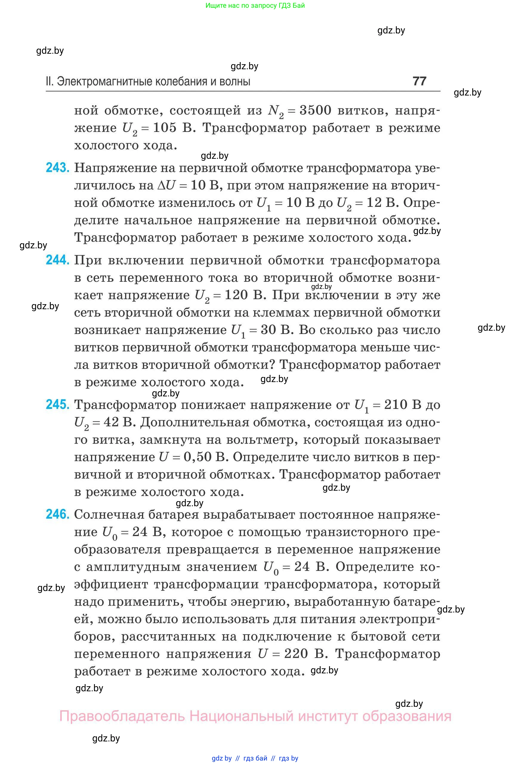 Физика, 11 класс Сборник задач, авторы: Дорофейчик Владимир Владимирович, Силенков Михаил Анатольевич, издательство Национальный институт образования, Минск, 2023, страница 78