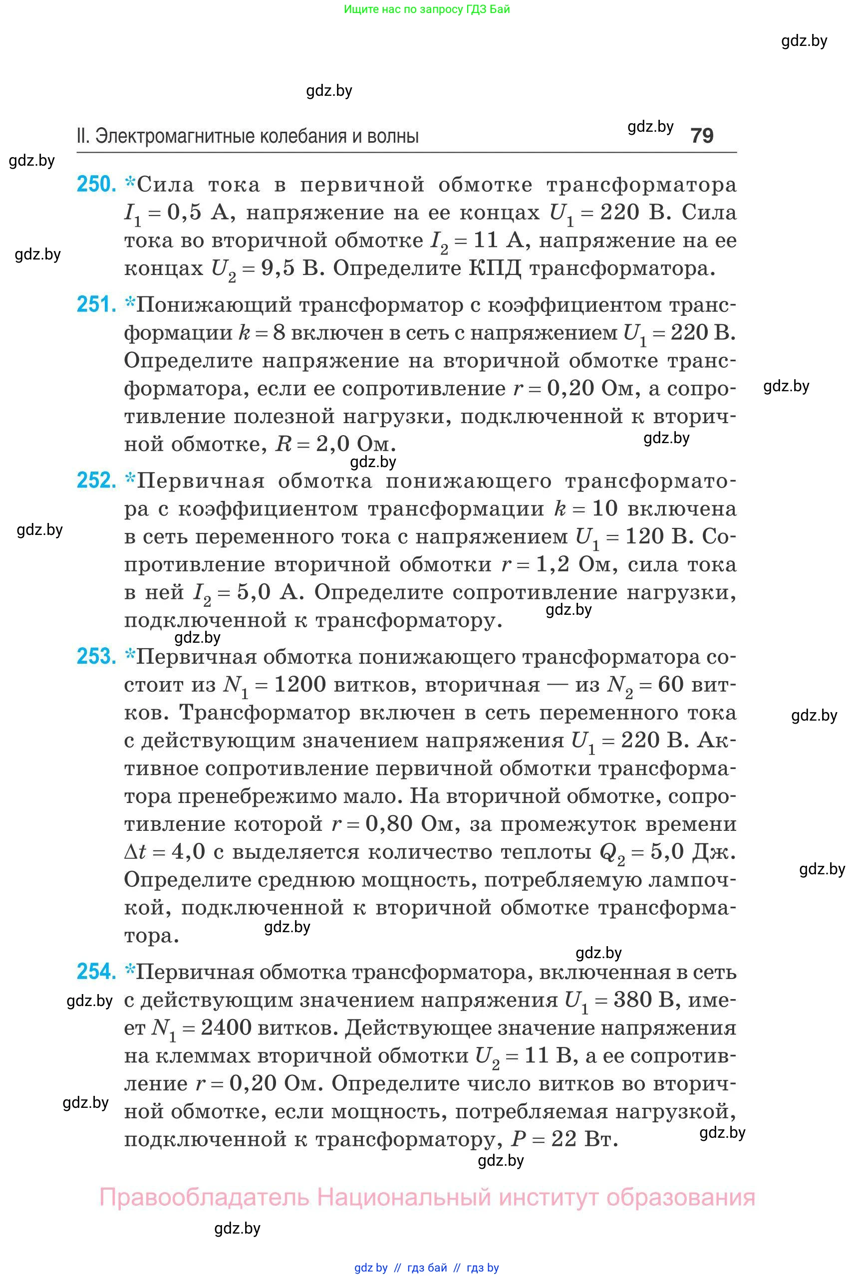 Физика, 11 класс Сборник задач, авторы: Дорофейчик Владимир Владимирович, Силенков Михаил Анатольевич, издательство Национальный институт образования, Минск, 2023, страница 80