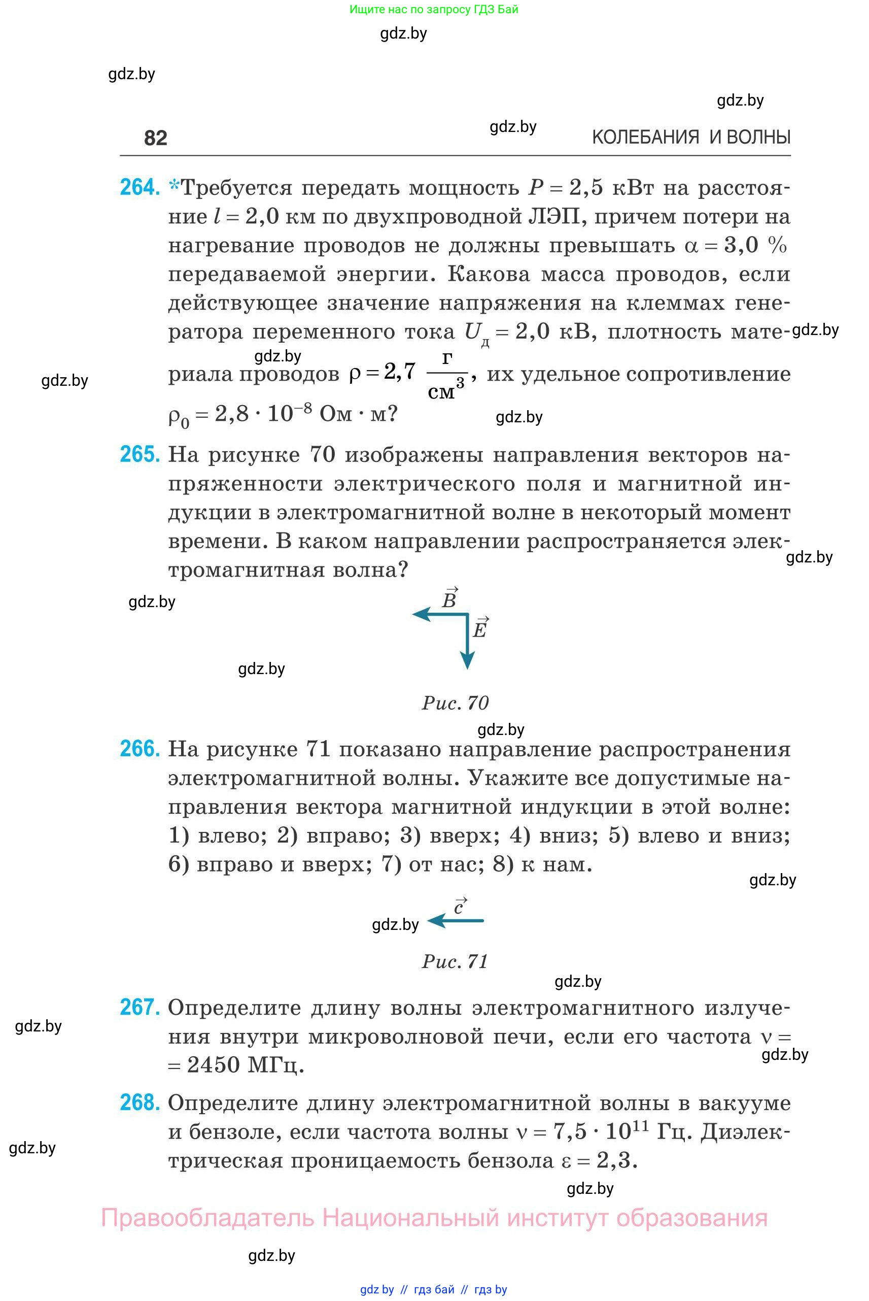 Физика, 11 класс Сборник задач, авторы: Дорофейчик Владимир Владимирович, Силенков Михаил Анатольевич, издательство Национальный институт образования, Минск, 2023, страница 83