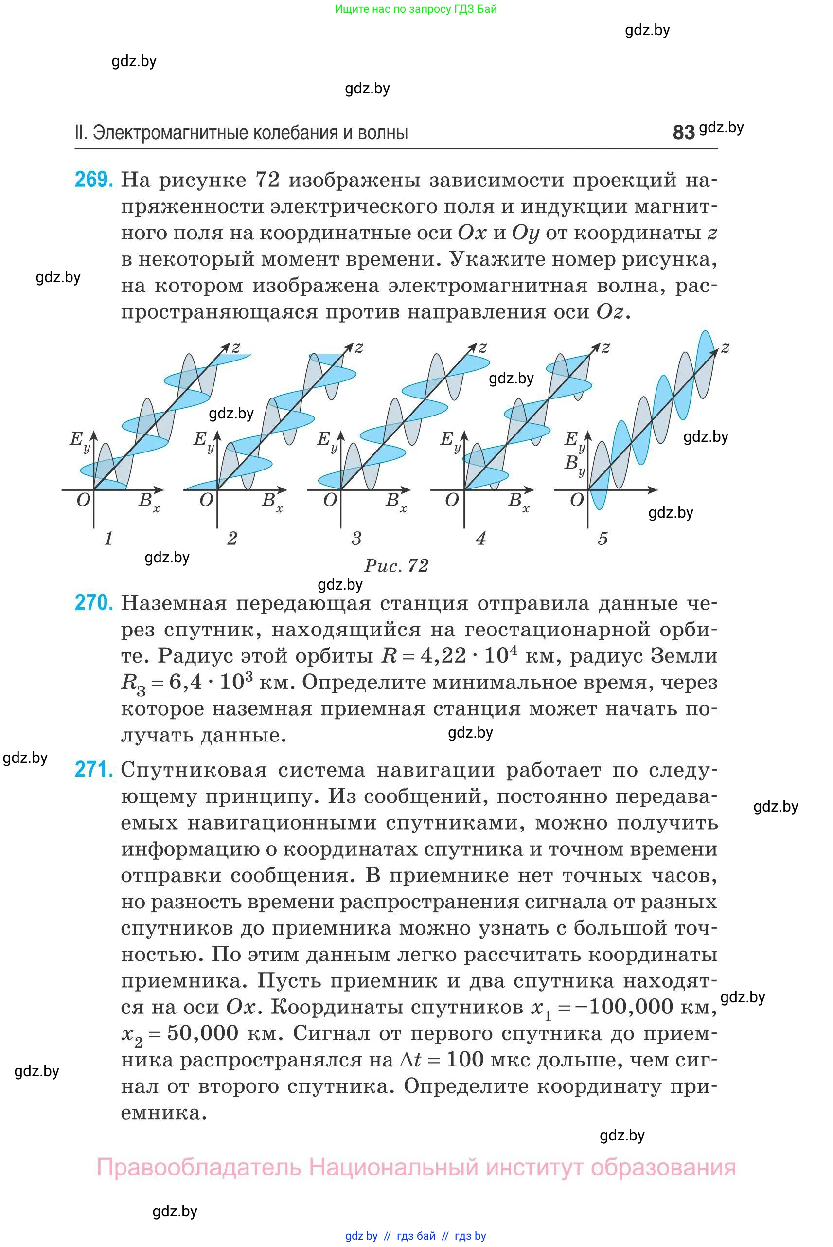 Физика, 11 класс Сборник задач, авторы: Дорофейчик Владимир Владимирович, Силенков Михаил Анатольевич, издательство Национальный институт образования, Минск, 2023, страница 84