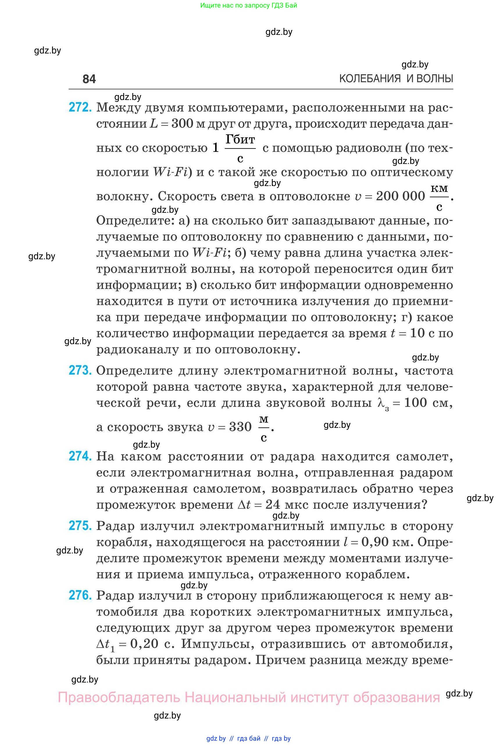 Физика, 11 класс Сборник задач, авторы: Дорофейчик Владимир Владимирович, Силенков Михаил Анатольевич, издательство Национальный институт образования, Минск, 2023, страница 85