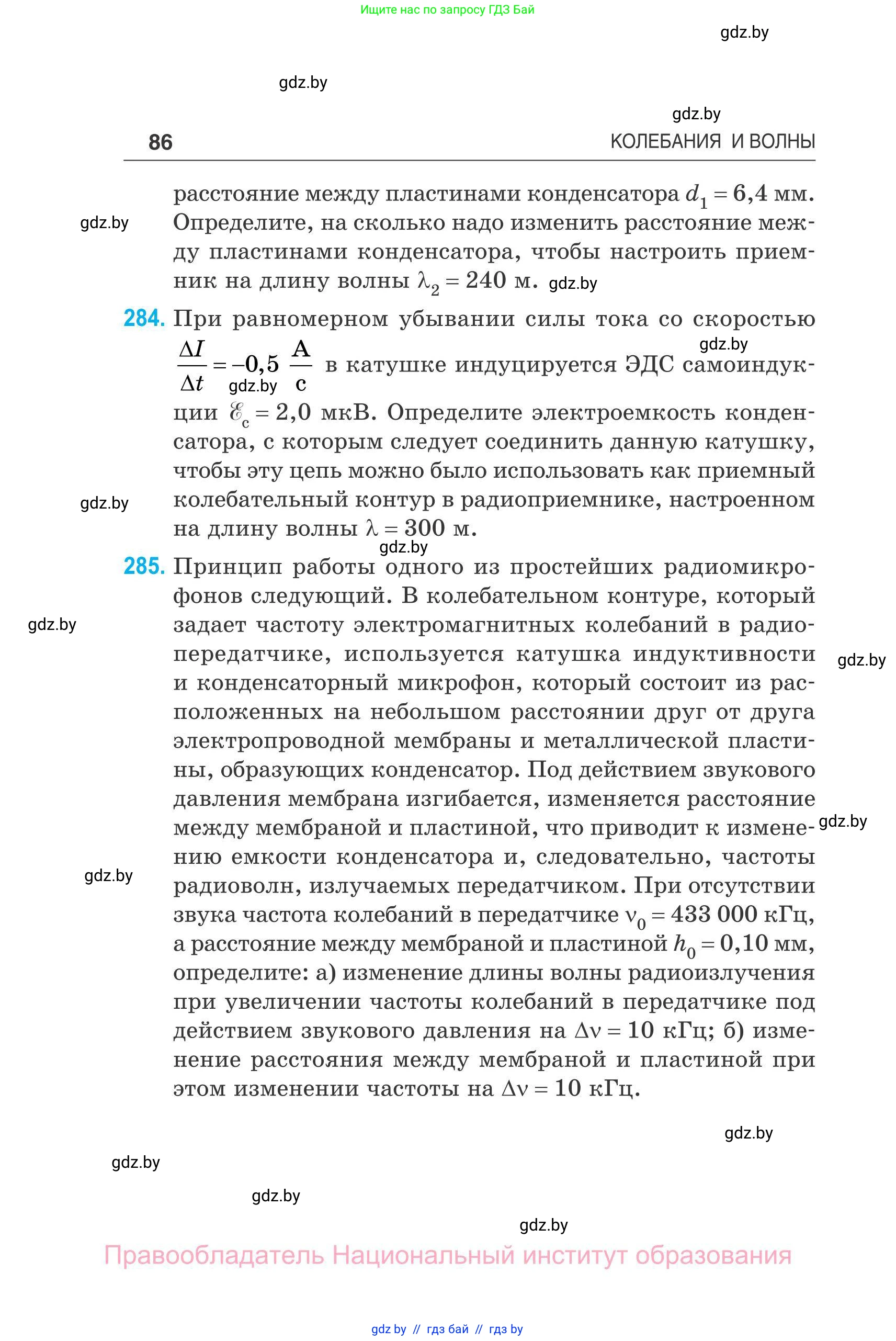 Физика, 11 класс Сборник задач, авторы: Дорофейчик Владимир Владимирович, Силенков Михаил Анатольевич, издательство Национальный институт образования, Минск, 2023, страница 87
