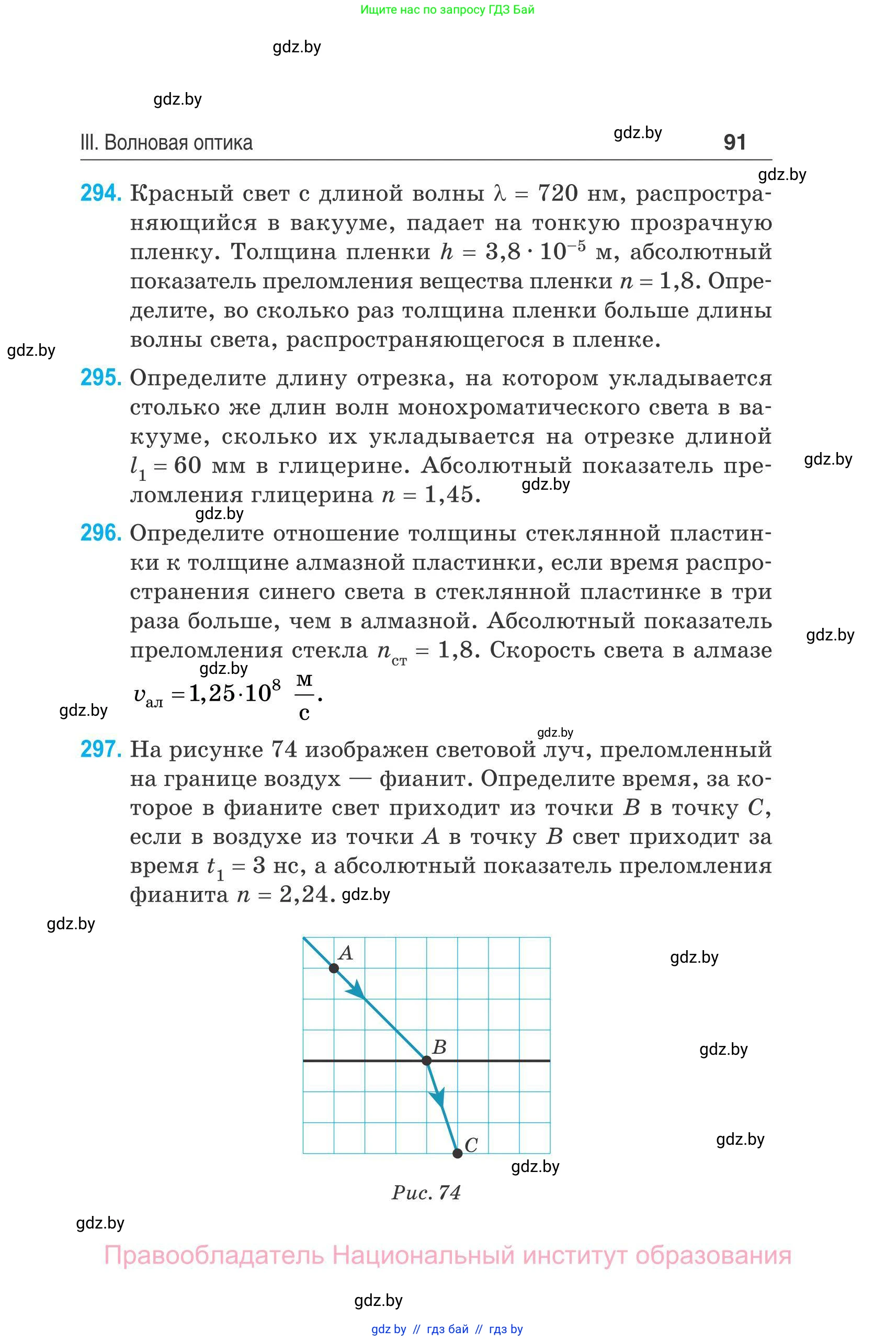 Физика, 11 класс Сборник задач, авторы: Дорофейчик Владимир Владимирович, Силенков Михаил Анатольевич, издательство Национальный институт образования, Минск, 2023, страница 92
