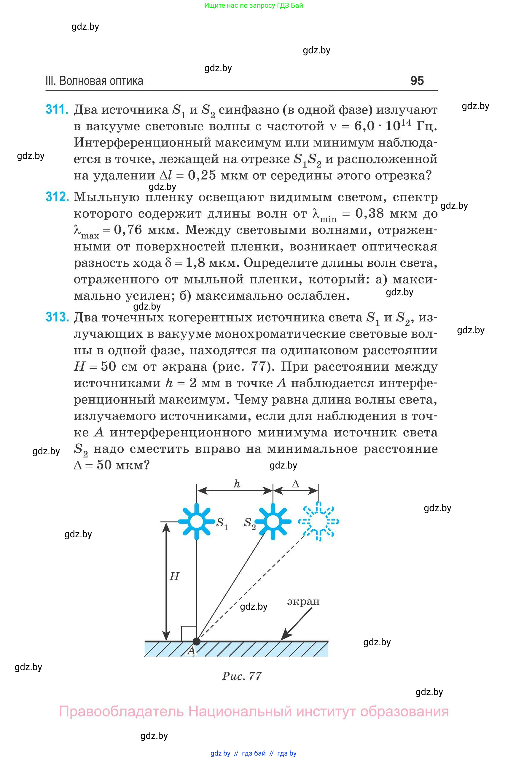 Физика, 11 класс Сборник задач, авторы: Дорофейчик Владимир Владимирович, Силенков Михаил Анатольевич, издательство Национальный институт образования, Минск, 2023, страница 96
