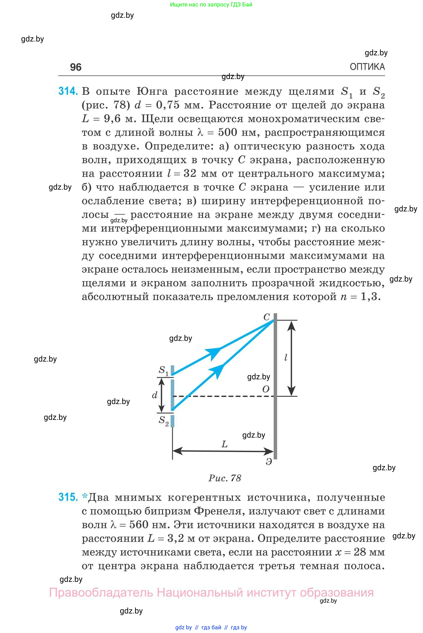 Физика, 11 класс Сборник задач, авторы: Дорофейчик Владимир Владимирович, Силенков Михаил Анатольевич, издательство Национальный институт образования, Минск, 2023, страница 97