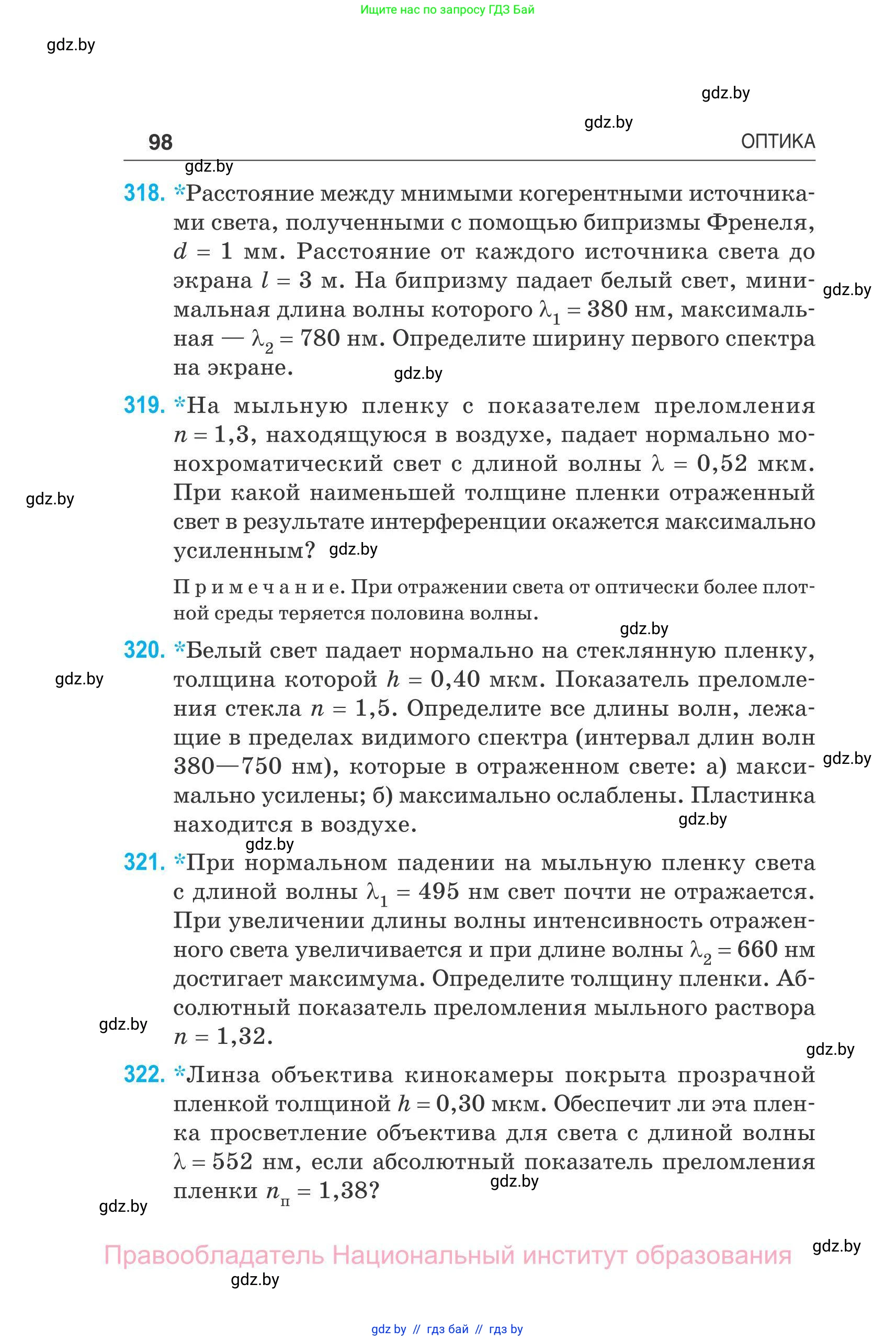 Физика, 11 класс Сборник задач, авторы: Дорофейчик Владимир Владимирович, Силенков Михаил Анатольевич, издательство Национальный институт образования, Минск, 2023, страница 99