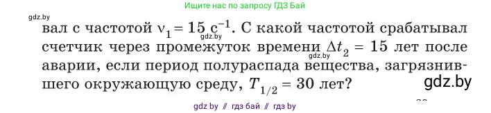 Физика, 11 класс Сборник задач, авторы: Дорофейчик Владимир Владимирович, Силенков Михаил Анатольевич, издательство Национальный институт образования, Минск, 2023, страница 278, номер 1000, Условие (продолжение 2)