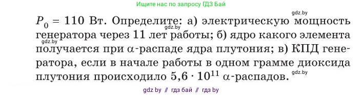 Физика, 11 класс Сборник задач, авторы: Дорофейчик Владимир Владимирович, Силенков Михаил Анатольевич, издательство Национальный институт образования, Минск, 2023, страница 279, номер 1002, Условие (продолжение 2)