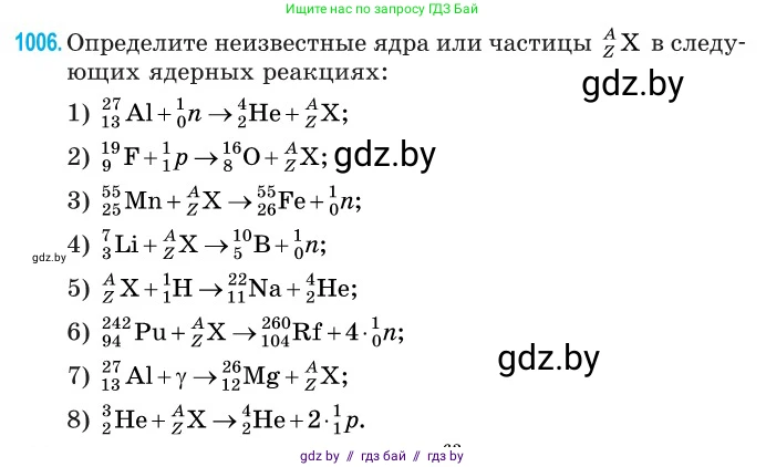 Физика, 11 класс Сборник задач, авторы: Дорофейчик Владимир Владимирович, Силенков Михаил Анатольевич, издательство Национальный институт образования, Минск, 2023, страница 281, номер 1006, Условие