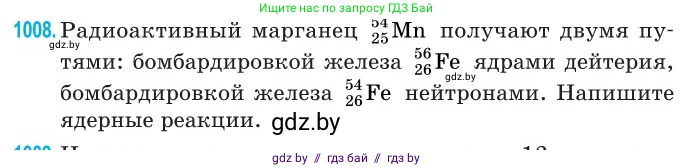 Физика, 11 класс Сборник задач, авторы: Дорофейчик Владимир Владимирович, Силенков Михаил Анатольевич, издательство Национальный институт образования, Минск, 2023, страница 281, номер 1008, Условие