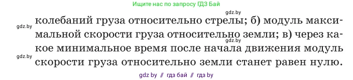 Физика, 11 класс Сборник задач, авторы: Дорофейчик Владимир Владимирович, Силенков Михаил Анатольевич, издательство Национальный институт образования, Минск, 2023, страница 33, номер 101, Условие (продолжение 2)