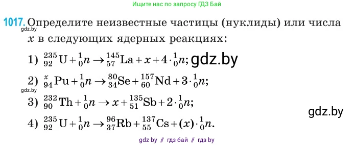Физика, 11 класс Сборник задач, авторы: Дорофейчик Владимир Владимирович, Силенков Михаил Анатольевич, издательство Национальный институт образования, Минск, 2023, страница 282, номер 1017, Условие