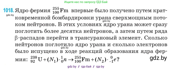 Физика, 11 класс Сборник задач, авторы: Дорофейчик Владимир Владимирович, Силенков Михаил Анатольевич, издательство Национальный институт образования, Минск, 2023, страница 283, номер 1018, Условие