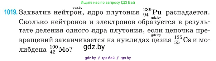 Физика, 11 класс Сборник задач, авторы: Дорофейчик Владимир Владимирович, Силенков Михаил Анатольевич, издательство Национальный институт образования, Минск, 2023, страница 283, номер 1019, Условие