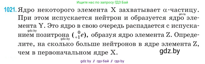 Физика, 11 класс Сборник задач, авторы: Дорофейчик Владимир Владимирович, Силенков Михаил Анатольевич, издательство Национальный институт образования, Минск, 2023, страница 283, номер 1021, Условие