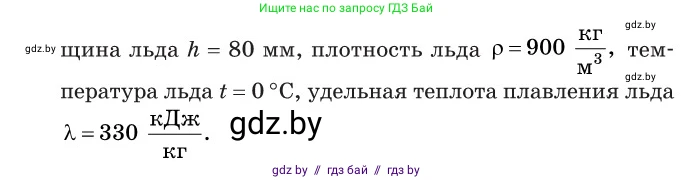 Физика, 11 класс Сборник задач, авторы: Дорофейчик Владимир Владимирович, Силенков Михаил Анатольевич, издательство Национальный институт образования, Минск, 2023, страница 284, номер 1026, Условие (продолжение 2)