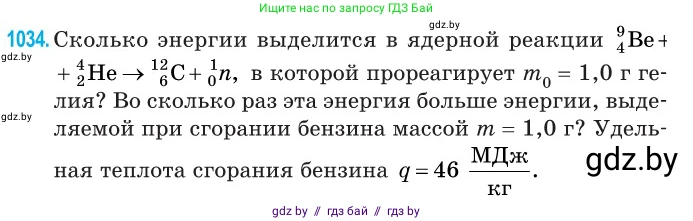 Физика, 11 класс Сборник задач, авторы: Дорофейчик Владимир Владимирович, Силенков Михаил Анатольевич, издательство Национальный институт образования, Минск, 2023, страница 286, номер 1034, Условие