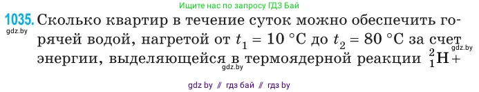 Физика, 11 класс Сборник задач, авторы: Дорофейчик Владимир Владимирович, Силенков Михаил Анатольевич, издательство Национальный институт образования, Минск, 2023, страница 286, номер 1035, Условие