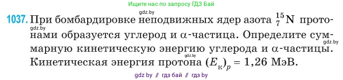 Физика, 11 класс Сборник задач, авторы: Дорофейчик Владимир Владимирович, Силенков Михаил Анатольевич, издательство Национальный институт образования, Минск, 2023, страница 287, номер 1037, Условие