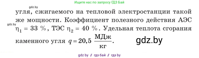 Физика, 11 класс Сборник задач, авторы: Дорофейчик Владимир Владимирович, Силенков Михаил Анатольевич, издательство Национальный институт образования, Минск, 2023, страница 287, номер 1041, Условие (продолжение 2)