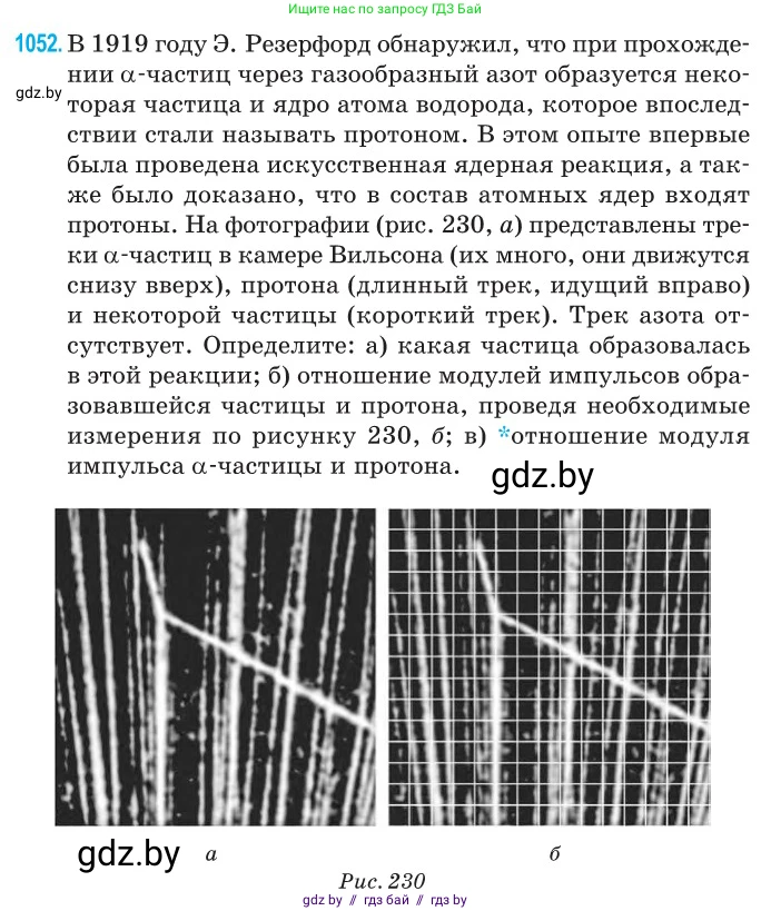 Физика, 11 класс Сборник задач, авторы: Дорофейчик Владимир Владимирович, Силенков Михаил Анатольевич, издательство Национальный институт образования, Минск, 2023, страница 289, номер 1052, Условие