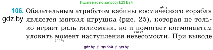 Физика, 11 класс Сборник задач, авторы: Дорофейчик Владимир Владимирович, Силенков Михаил Анатольевич, издательство Национальный институт образования, Минск, 2023, страница 34, номер 106, Условие