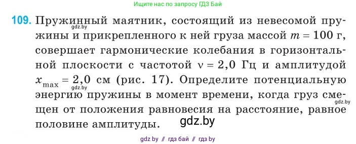 Физика, 11 класс Сборник задач, авторы: Дорофейчик Владимир Владимирович, Силенков Михаил Анатольевич, издательство Национальный институт образования, Минск, 2023, страница 36, номер 109, Условие