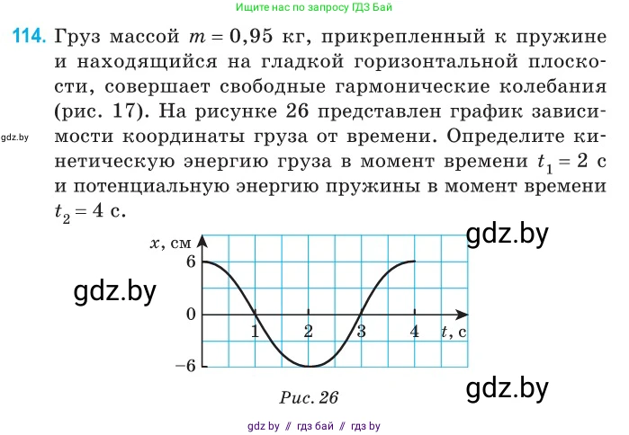 Физика, 11 класс Сборник задач, авторы: Дорофейчик Владимир Владимирович, Силенков Михаил Анатольевич, издательство Национальный институт образования, Минск, 2023, страница 37, номер 114, Условие