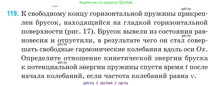 Физика, 11 класс Сборник задач, авторы: Дорофейчик Владимир Владимирович, Силенков Михаил Анатольевич, издательство Национальный институт образования, Минск, 2023, страница 38, номер 119, Условие