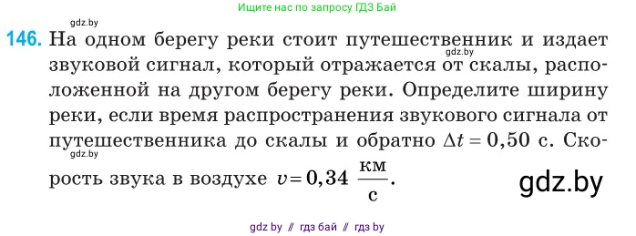 Физика, 11 класс Сборник задач, авторы: Дорофейчик Владимир Владимирович, Силенков Михаил Анатольевич, издательство Национальный институт образования, Минск, 2023, страница 46, номер 146, Условие