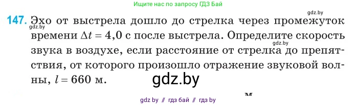 Физика, 11 класс Сборник задач, авторы: Дорофейчик Владимир Владимирович, Силенков Михаил Анатольевич, издательство Национальный институт образования, Минск, 2023, страница 47, номер 147, Условие