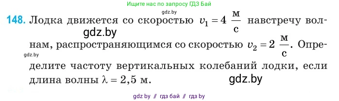 Физика, 11 класс Сборник задач, авторы: Дорофейчик Владимир Владимирович, Силенков Михаил Анатольевич, издательство Национальный институт образования, Минск, 2023, страница 47, номер 148, Условие