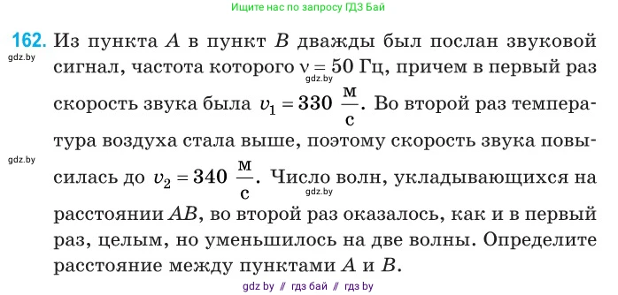 Физика, 11 класс Сборник задач, авторы: Дорофейчик Владимир Владимирович, Силенков Михаил Анатольевич, издательство Национальный институт образования, Минск, 2023, страница 49, номер 162, Условие