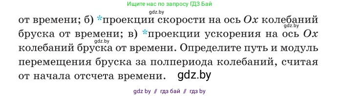 Физика, 11 класс Сборник задач, авторы: Дорофейчик Владимир Владимирович, Силенков Михаил Анатольевич, издательство Национальный институт образования, Минск, 2023, страница 11, номер 17, Условие (продолжение 2)