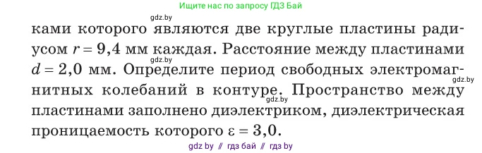 Физика, 11 класс Сборник задач, авторы: Дорофейчик Владимир Владимирович, Силенков Михаил Анатольевич, издательство Национальный институт образования, Минск, 2023, страница 58, номер 183, Условие (продолжение 2)