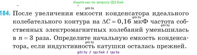 Физика, 11 класс Сборник задач, авторы: Дорофейчик Владимир Владимирович, Силенков Михаил Анатольевич, издательство Национальный институт образования, Минск, 2023, страница 59, номер 184, Условие