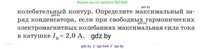 Физика, 11 класс Сборник задач, авторы: Дорофейчик Владимир Владимирович, Силенков Михаил Анатольевич, издательство Национальный институт образования, Минск, 2023, страница 62, номер 199, Условие (продолжение 2)