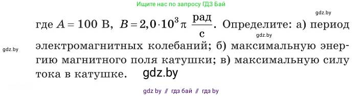 Физика, 11 класс Сборник задач, авторы: Дорофейчик Владимир Владимирович, Силенков Михаил Анатольевич, издательство Национальный институт образования, Минск, 2023, страница 63, номер 203, Условие (продолжение 2)