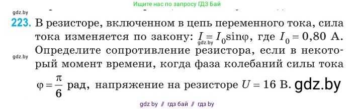 Физика, 11 класс Сборник задач, авторы: Дорофейчик Владимир Владимирович, Силенков Михаил Анатольевич, издательство Национальный институт образования, Минск, 2023, страница 70, номер 223, Условие