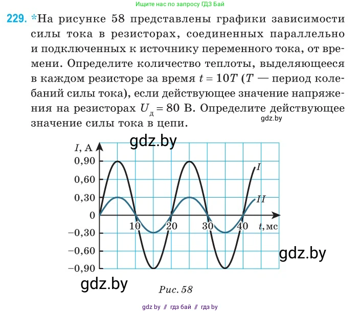 Физика, 11 класс Сборник задач, авторы: Дорофейчик Владимир Владимирович, Силенков Михаил Анатольевич, издательство Национальный институт образования, Минск, 2023, страница 71, номер 229, Условие