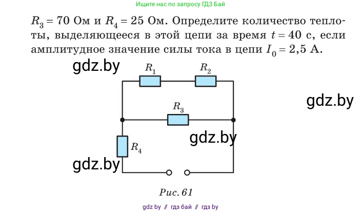 Физика, 11 класс Сборник задач, авторы: Дорофейчик Владимир Владимирович, Силенков Михаил Анатольевич, издательство Национальный институт образования, Минск, 2023, страница 72, номер 232, Условие (продолжение 2)